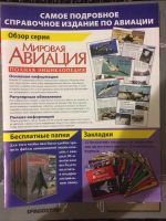 Лот: 9094477. Фото: 6. Мировая Авиация. Энциклопедия...