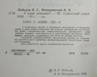 Лот: 21095698. Фото: 3. Лебедев Л. Немировский Л. А ваше... Литература, книги