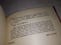 Лот: 15248332. Фото: 6. Фостер Алан Дин, Миры Фостера...