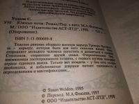 Лот: 16456086. Фото: 2. Уэлдон Сьюзен, Южные ночи, Тяжелое... Литература, книги