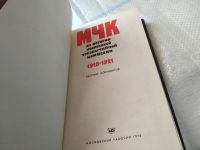 Лот: 18119226. Фото: 8. МЧК. Из истории Московской чрезвычайной...