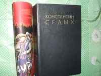 Лот: 15668284. Фото: 3. Книга. Константин Седых "Даурия... Красноярск