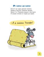 Лот: 25264156. Фото: 3. Тысяча и одна мышь: Андрей Усачев. Литература, книги