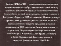 Лот: 15789843. Фото: 2. Кормак Маккарти - Дорога. / Cormac... Литература, книги