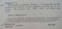 Лот: 23339207. Фото: 2. Пушкин А.С. "Избранные сочинения... Литература, книги