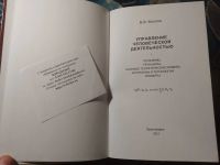 Лот: 25650734. Фото: 2. Фролов Управление человеческой... Бизнес, экономика