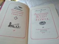 Лот: 19335173. Фото: 2. Толстой, А.Н. Том 4. Гиперболоид... Литература, книги