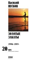 Лот: 24906542. Фото: 2. Песков Василий - Полное собрание... Литература, книги