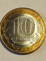 Лот: 12019392. Фото: 2. 10 рублей 2017 г. Ульяновская... Монеты