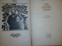 Лот: 10681571. Фото: 2. Сосны, освещенные солнцем Иван... Литература, книги