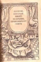 Лот: 14336063. Фото: 7. Астрид Линдгрен - Три повести...