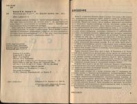 Лот: 632664. Фото: 2. Березин Начальный курс C и C++. Учебники и методическая литература