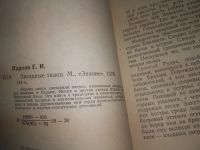 Лот: 21444568. Фото: 3. (3092312) (51023)Парнов Е. Звездные... Литература, книги