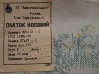 Лот: 19531606. Фото: 3. Платок носовой новый хлопок желтые... Коллекционирование, моделизм