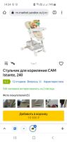 Лот: 18406798. Фото: 6. Стульчик для кормления CAM Istante