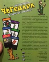 Лот: 4649793. Фото: 3. Настольная игра ЧёГевара. Дети растут