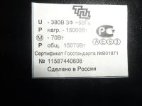 Лот: 10873489. Фото: 3. Тепловетилятор Тропик 15кВт. Строительство и ремонт