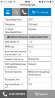 Лот: 7825364. Фото: 4. Вибропласт isilver 20 мм 8 листов. Красноярск