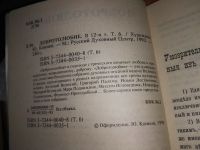 Лот: 18793059. Фото: 8. Добротолюбие издание в 12 томах...