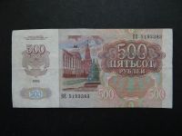 Лот: 7650996. Фото: 2. 500 рублей 1992 СССР ВЕ 5193383. Банкноты