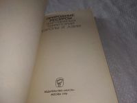 Лот: 22049899. Фото: 2. (3092312) Природные ресурсы зарубежных... Наука и техника