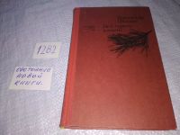 Лот: 5806903. Фото: 11. Oz. (4092312)Владимир Шанин, Бел-горюч...