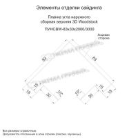 Лот: 24042070. Фото: 3. Планка угла наружного сборная... Строительство и ремонт