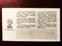Лот: 19308754. Фото: 2. Лотерейный билет Узбекская ССР... Открытки, билеты и др.
