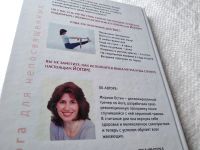 Лот: 17815700. Фото: 12. ок...Остин М. Йога для непосвященных...