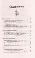 Лот: 10977493. Фото: 3. Бауман Нико - Сила фокуса внимания... Литература, книги