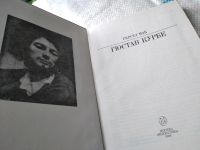 Лот: 8240398. Фото: 11. Гюстав Курбе, Мак Герстл, Книга...