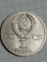 Лот: 8856982. Фото: 2. СССР 1 рубль 1983 года. 20 лет... Монеты