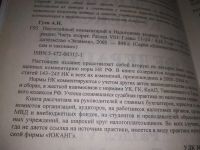 Лот: 21128913. Фото: 3. (209238) Постатейный комментарий... Литература, книги