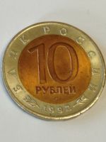 Лот: 25233974. Фото: 3. 10 рублей 1992 г. Амурский тигр... Коллекционирование, моделизм