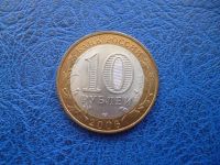 Лот: 11297970. Фото: 3. 10 рублей 2006 года Торжок СПМД... Коллекционирование, моделизм
