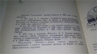 Лот: 7562280. Фото: 4. Адамов А., Последний `бизнес...