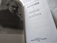 Лот: 18418298. Фото: 2. Розанов В.В. Сочинения в двух... Общественные и гуманитарные науки