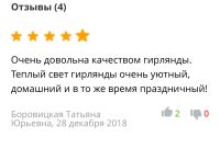 Лот: 15100122. Фото: 4. Гирлянда "Нить" с насадками “Шарик... Красноярск