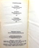 Лот: 25077974. Фото: 6. 📕 Звёзды сыска. Серия "Англо-американский...