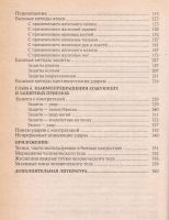 Лот: 11264652. Фото: 3. Ань Цзайфэн - Железный воин. Боевая... Литература, книги