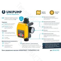 Лот: 24898513. Фото: 2. UNIPUMP ТУРБИПРЕСС М2 1.5 кВт... Сантехника, водопровод
