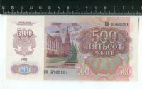Лот: 16932945. Фото: 2. банкнота 500 рублей 1992 года... Банкноты
