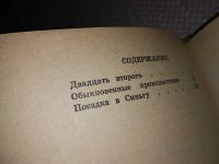 Лот: 14387908. Фото: 2. Герасимов Иосиф, Обыкновенные... Литература, книги