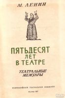 Лот: 15665048. Фото: 2. Ленин Михаил - Пятьдесят лет в... Литература, книги