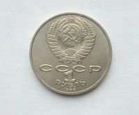 Лот: 25885390. Фото: 2. 1 рубль 1986 Ломоносов. Монеты