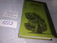 Лот: 5859997. Фото: 20. ок....Эхо мира, Чингиз Айтматов...