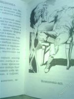 Лот: 2280028. Фото: 2. Г.Уэллс. Человек-невидимка. Детям и родителям