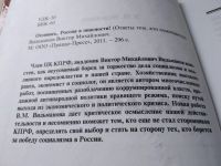 Лот: 19418984. Фото: 2. Видьманов В. Оглянись, Россия... Общественные и гуманитарные науки