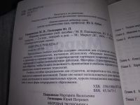 Лот: 18600698. Фото: 2. Мировая экономика | Пашковская... Бизнес, экономика