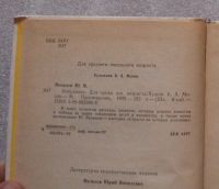 Лот: 23909453. Фото: 3. Юрий Яковлев. Избранное. Серия... Литература, книги